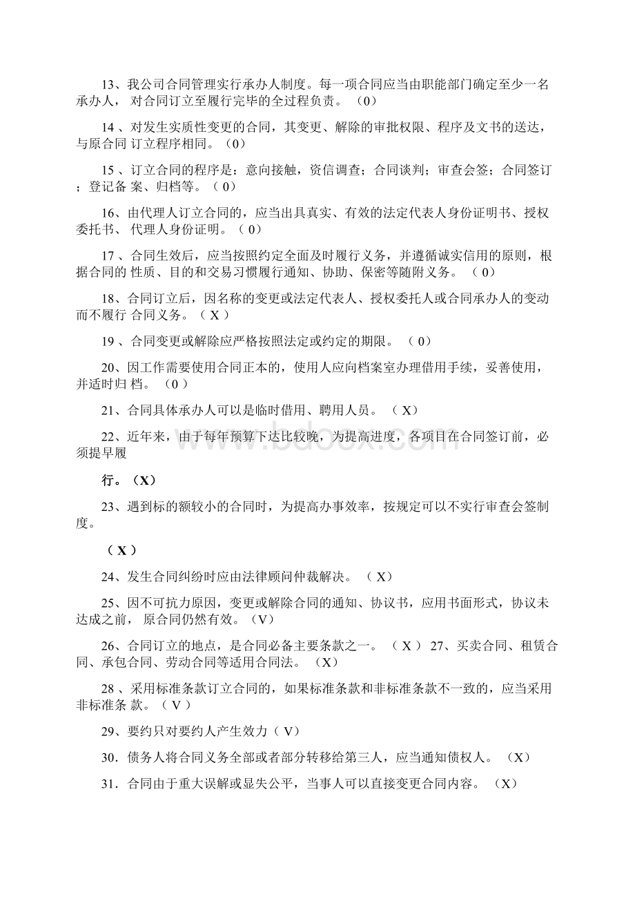 合同管理岗位考试试题库.docx_第2页