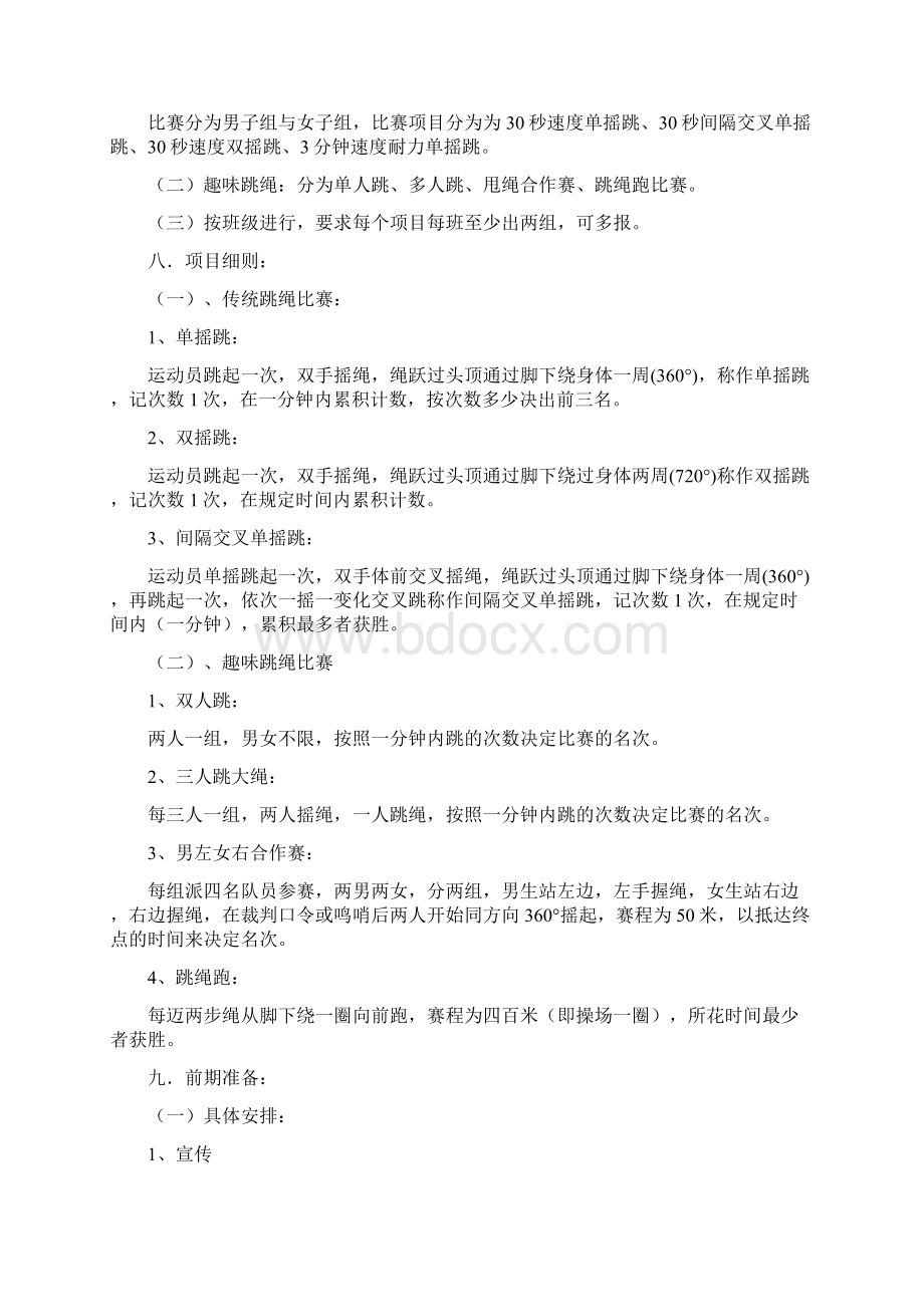 郑州大学教育系三走活动策划.docx_第2页