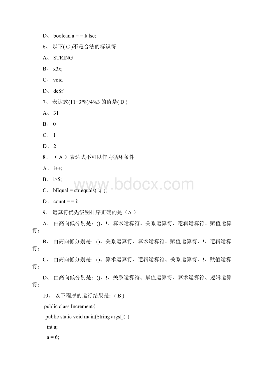 JAVA试题及答案 精致文档格式.docx_第2页