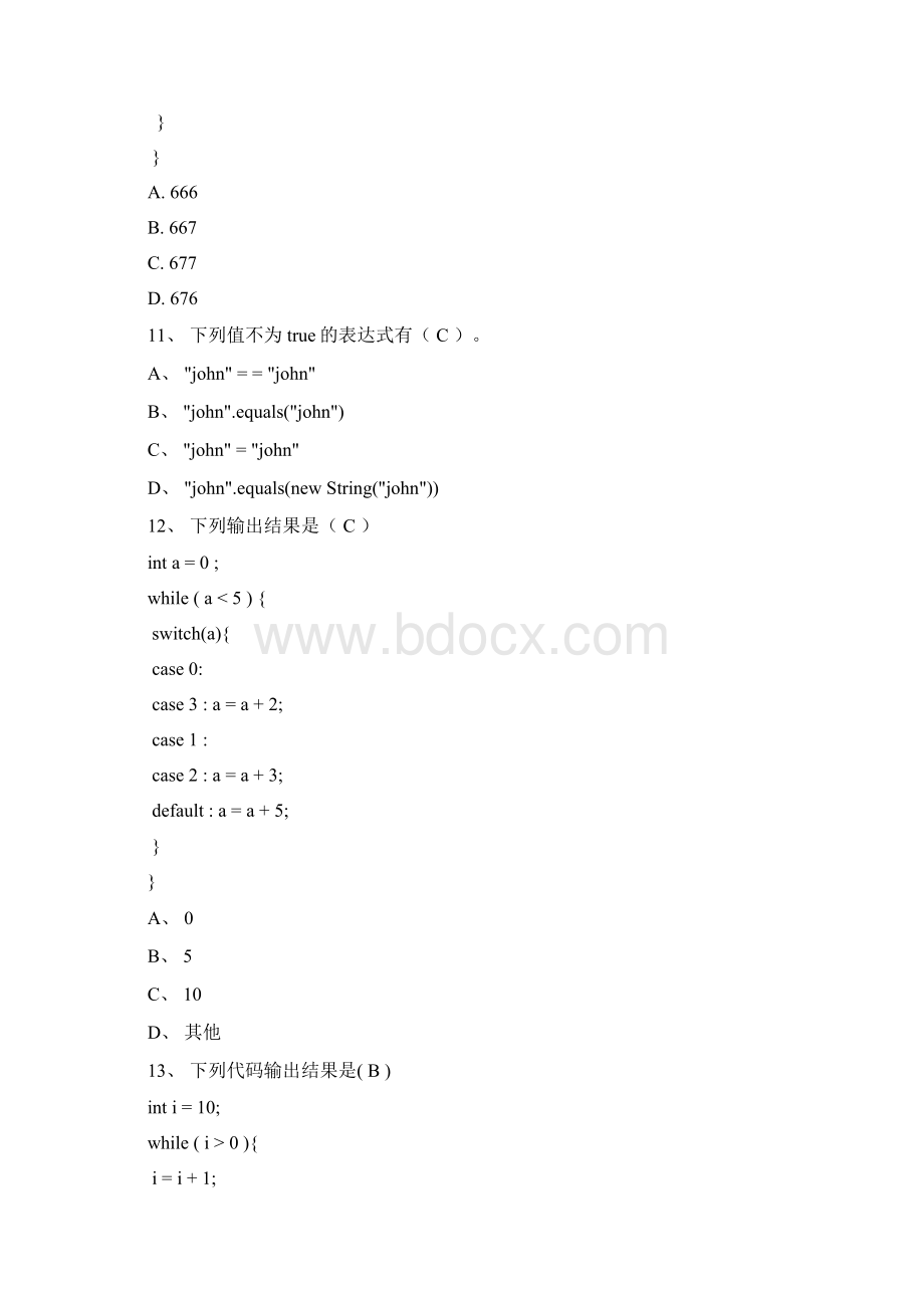 JAVA试题及答案 精致文档格式.docx_第3页