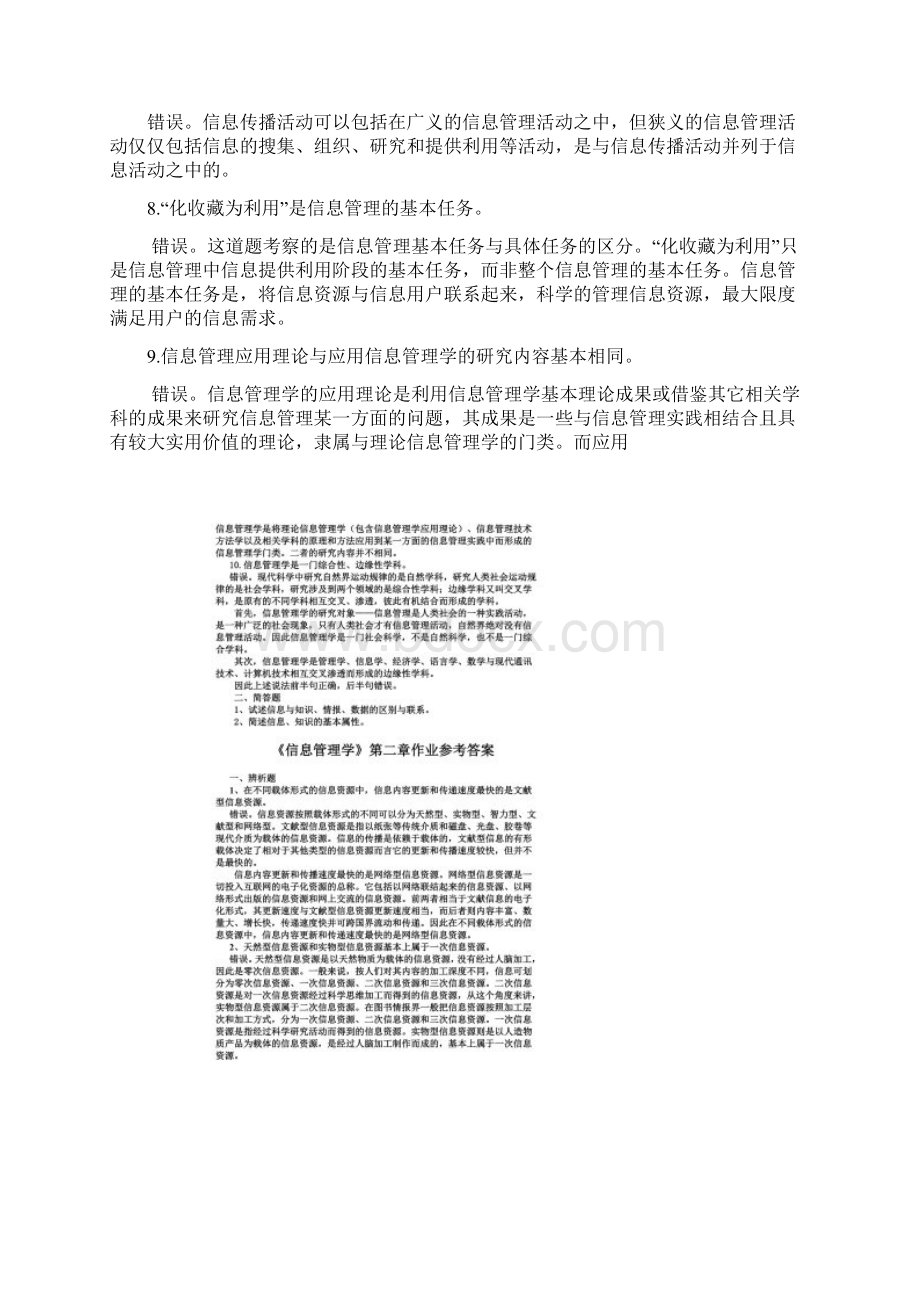 《信息管理学》辨析题简答题Word格式文档下载.docx_第2页