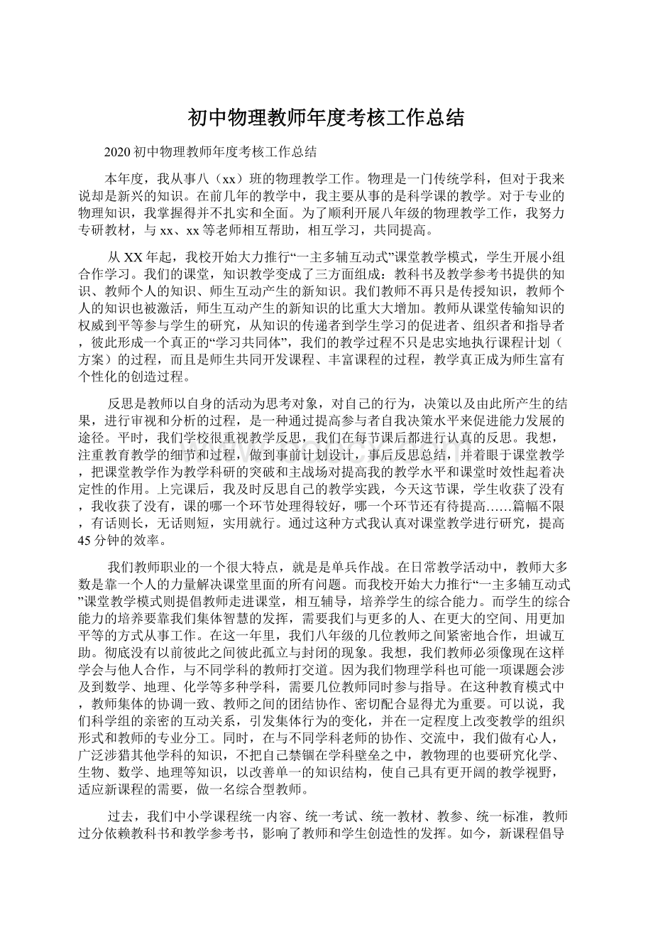 初中物理教师年度考核工作总结.docx