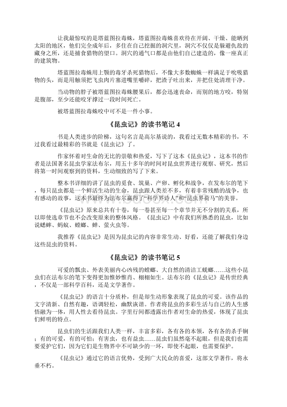 《昆虫记》的读书笔记300字通用11篇.docx_第2页