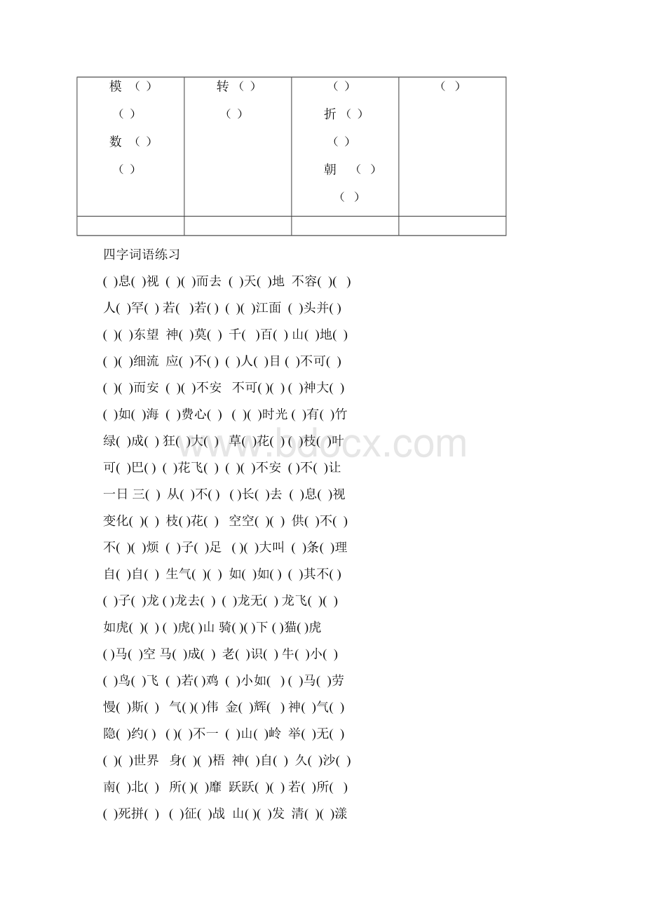 四年级语文上册复习.docx_第2页