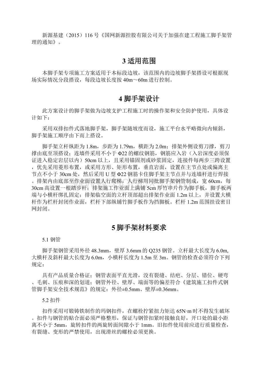 边坡支护脚手架专项施工方案Word格式.docx_第2页