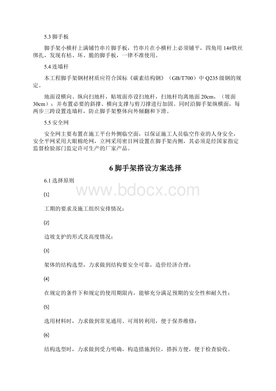 边坡支护脚手架专项施工方案Word格式.docx_第3页