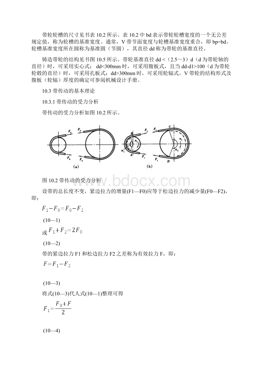 第10章带传动和链传动教案.docx_第3页