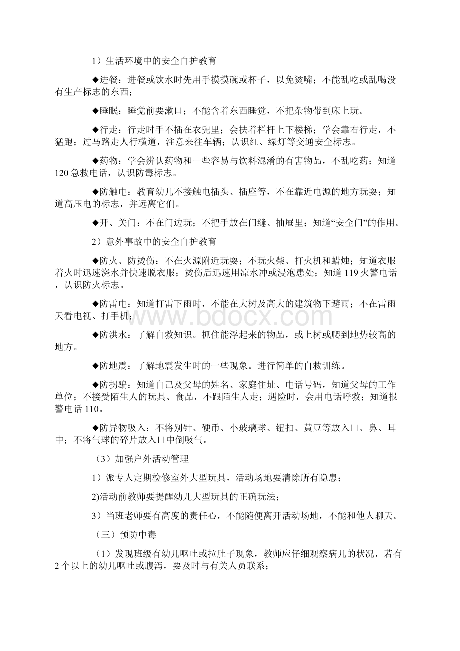 顶呱呱幼儿园教师安全教育培训.docx_第3页