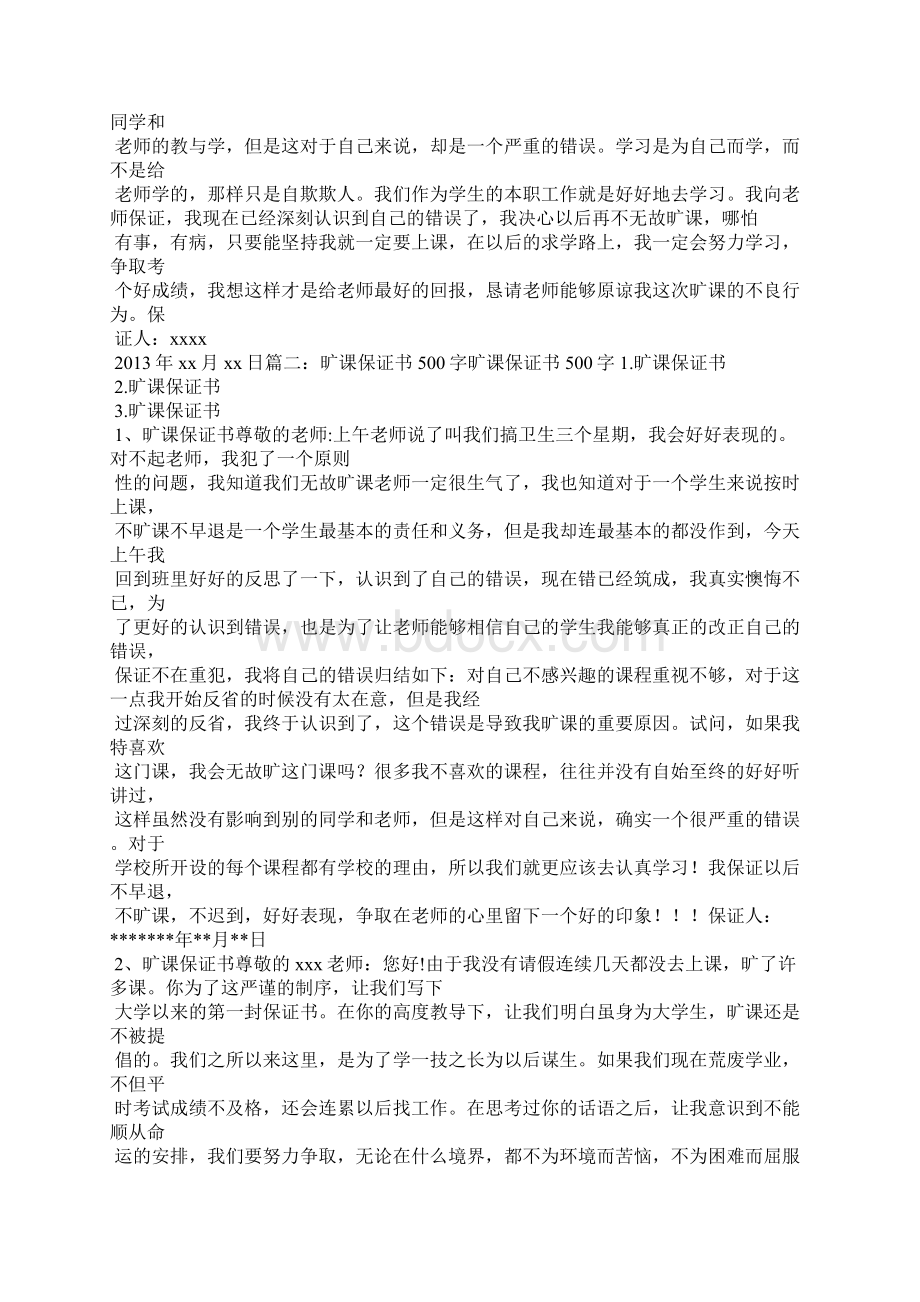 逃课承诺保证书范文.docx_第2页