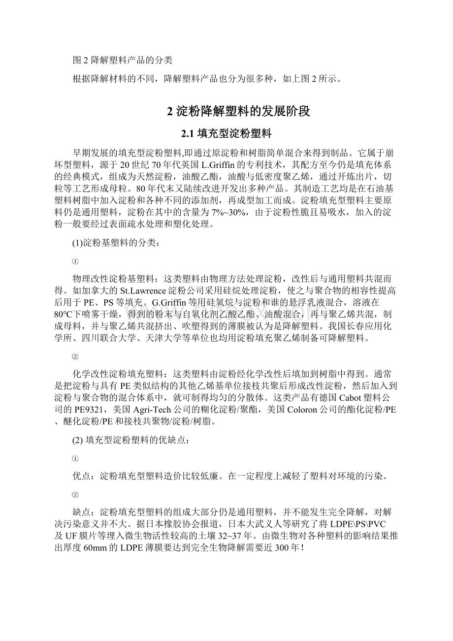 可降解塑料分析论文Word文件下载.docx_第3页