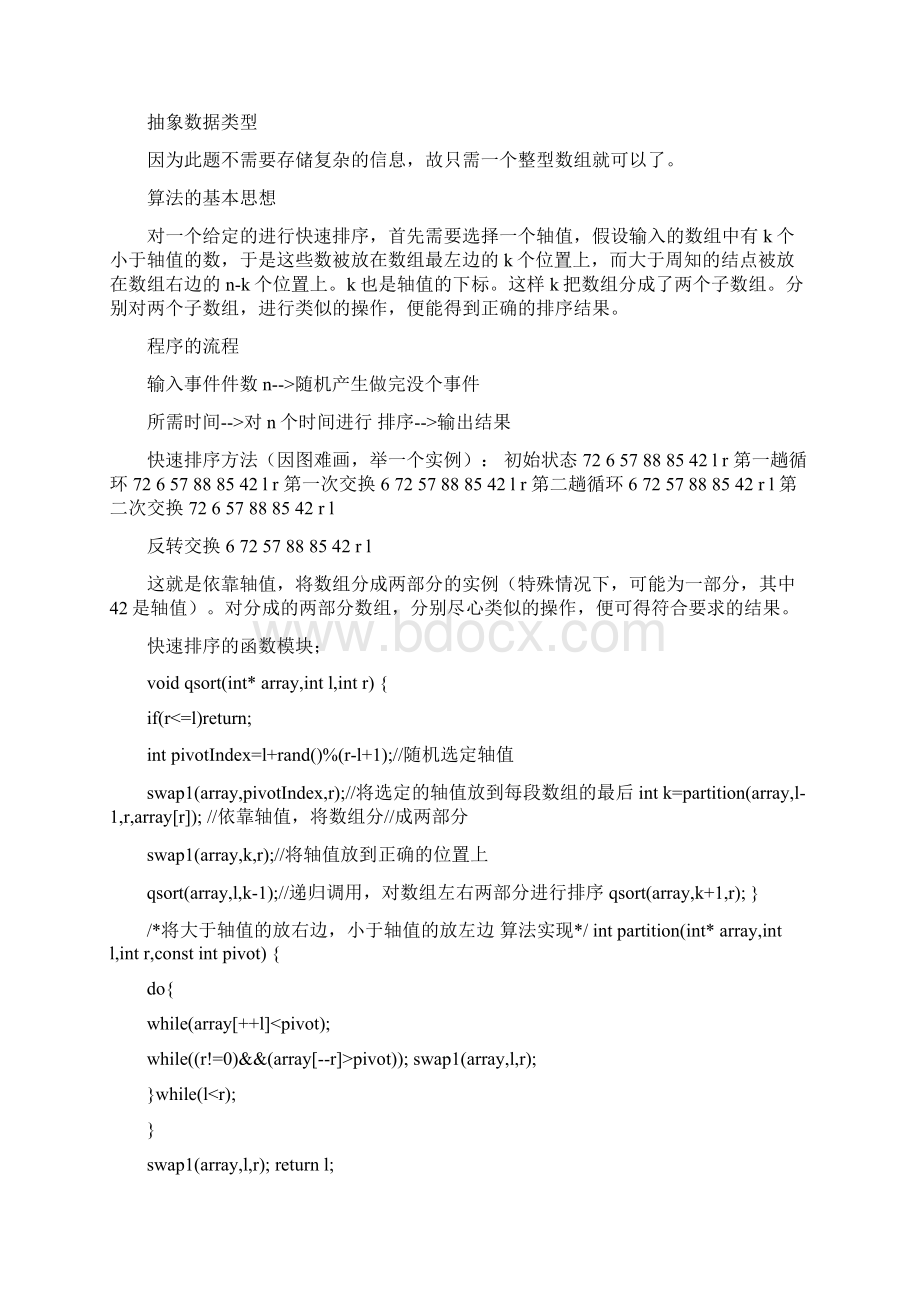 参考文档快速排序算法实验报告推荐word版 17页.docx_第2页