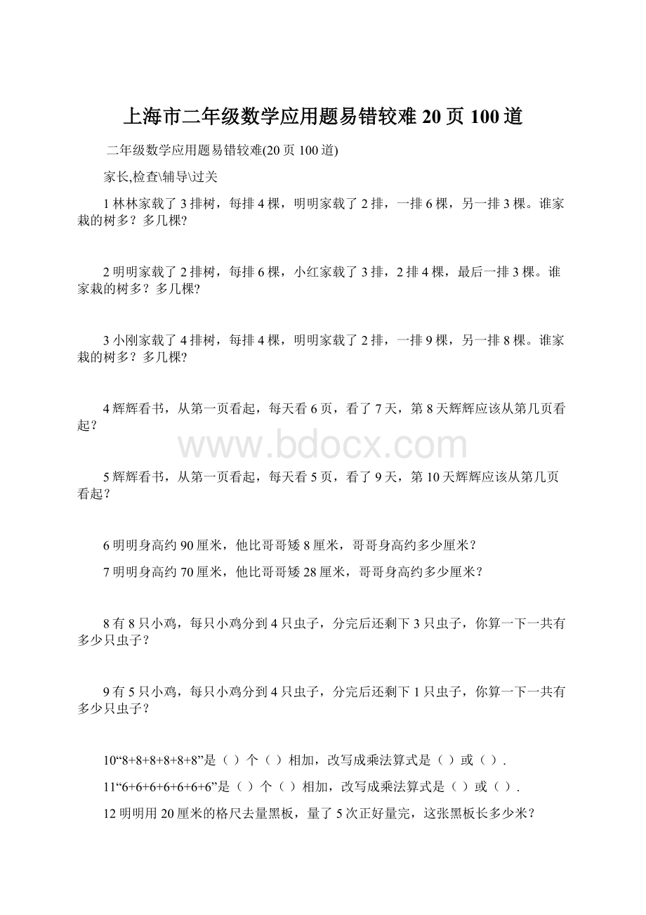 上海市二年级数学应用题易错较难20页100道.docx