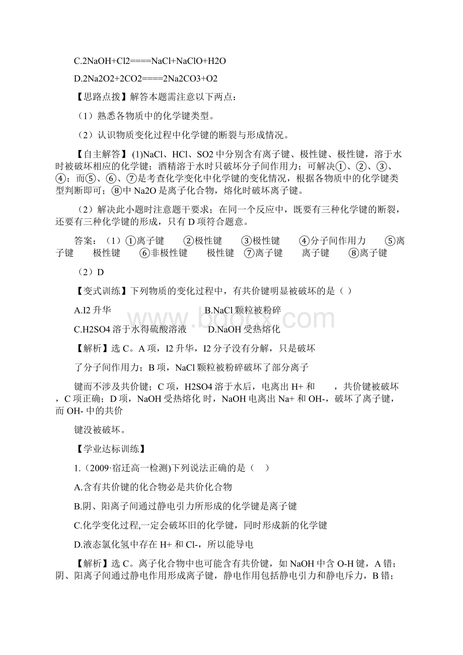 高一化学下册同步检测考试题8Word文档下载推荐.docx_第3页