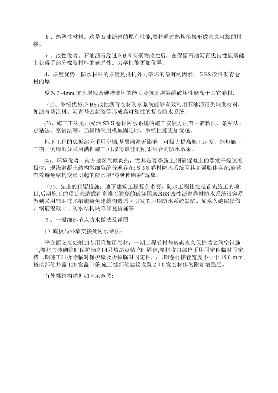 地下室侧墙防水施工方案Word格式文档下载.docx_第2页