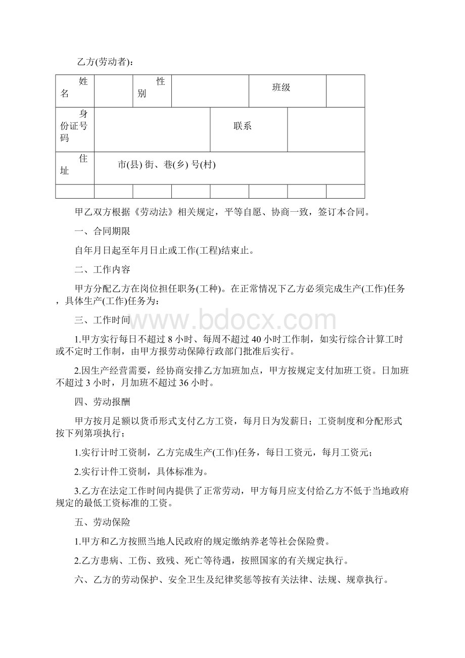 就业合同模板全面完整版Word下载.docx_第2页