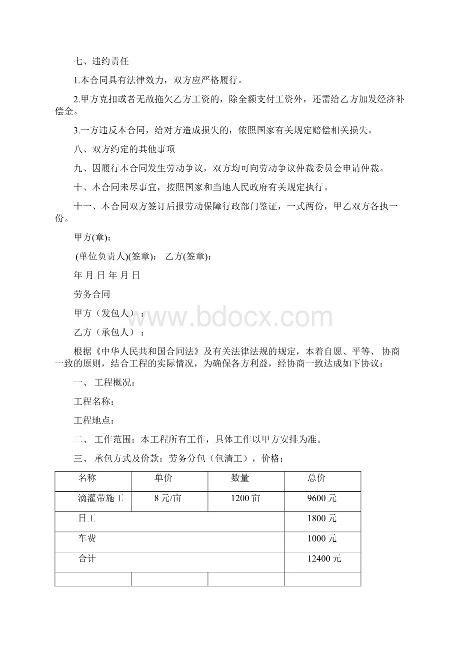 就业合同模板全面完整版.docx_第3页