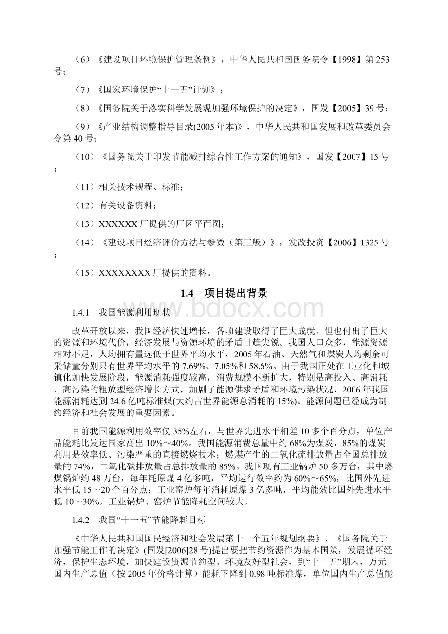 某玻璃纤维厂节能改造可行性研究报告.docx_第2页