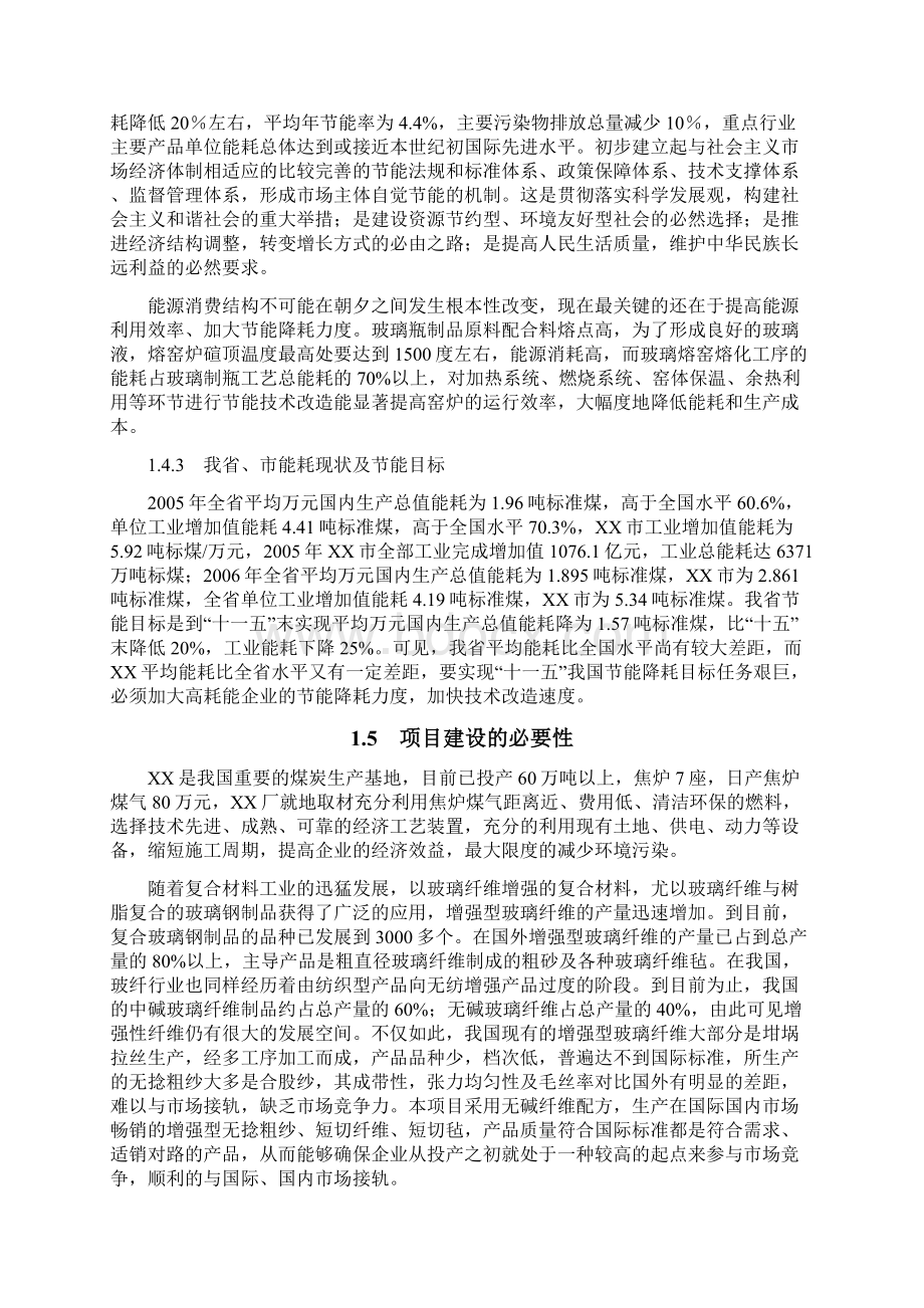 某玻璃纤维厂节能改造可行性研究报告.docx_第3页