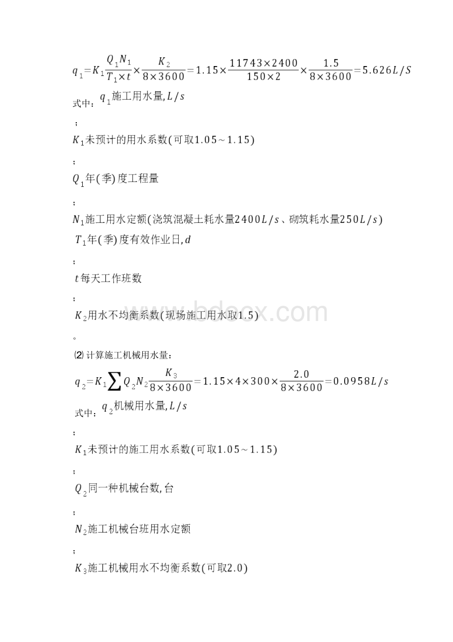 施工临时用水量及管径计算方法.docx_第3页