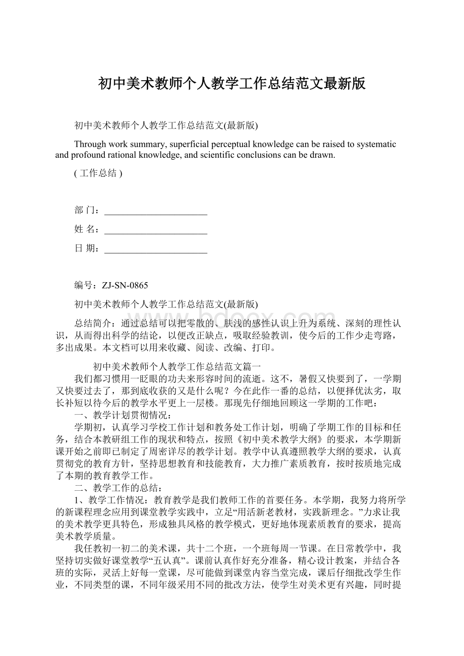 初中美术教师个人教学工作总结范文最新版.docx_第1页