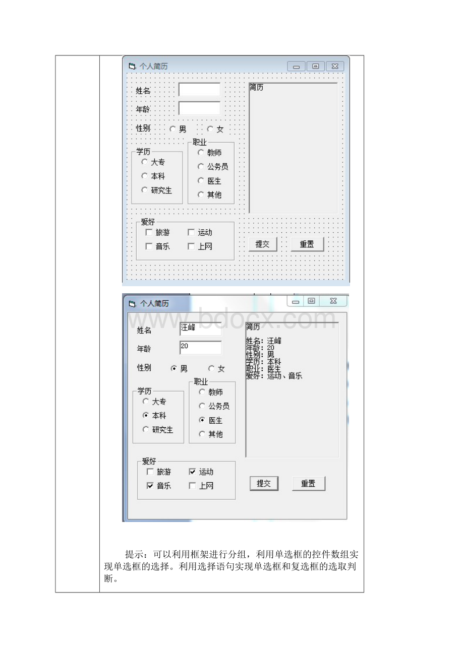 贵州大学数据库原理及应用的实验报告试题及答案文档格式.docx_第2页