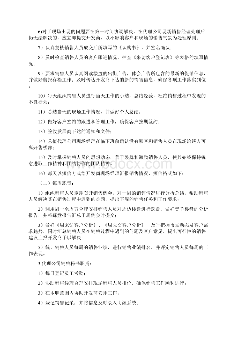 万科经典联合代理制度.docx_第3页