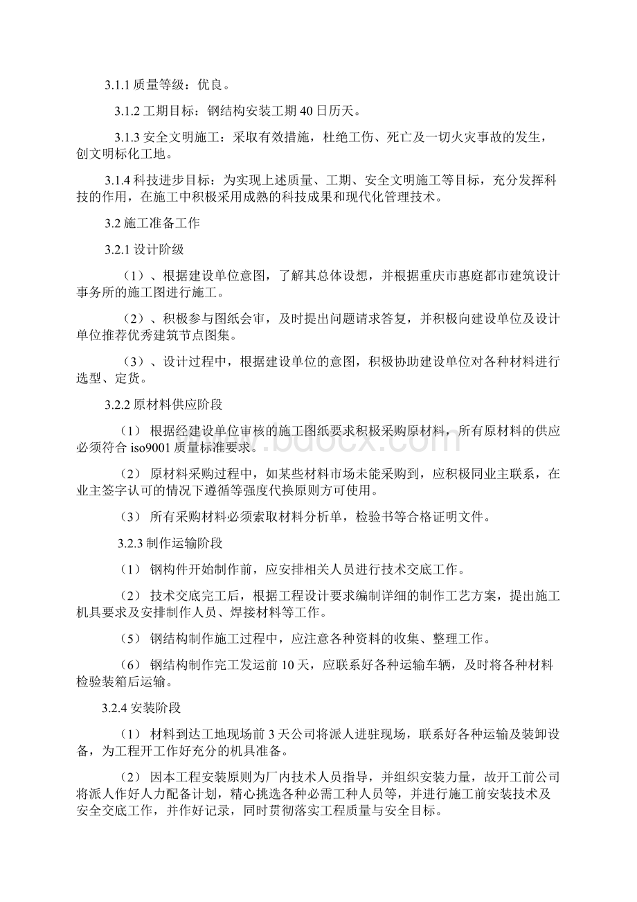 钢结构大门施工方案之欧阳化创编Word下载.docx_第2页