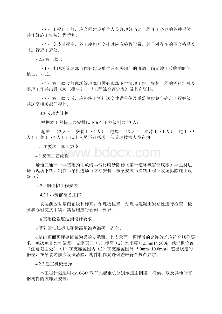 钢结构大门施工方案之欧阳化创编Word下载.docx_第3页