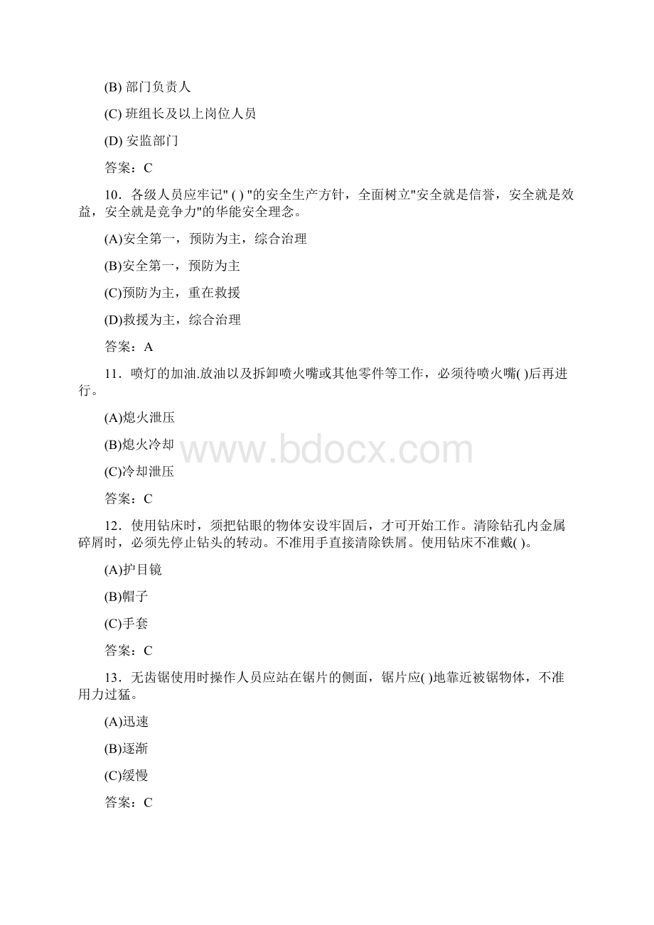 精编新版安规考试题库500题含答案.docx_第3页