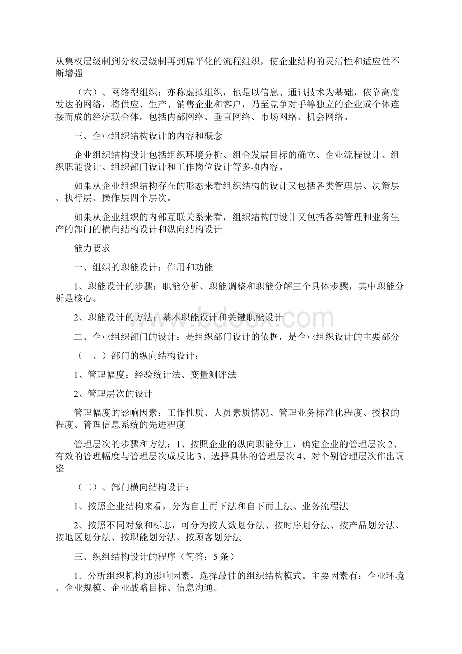 企业人力资源管理师二级第一章人力资源规划要点.docx_第3页