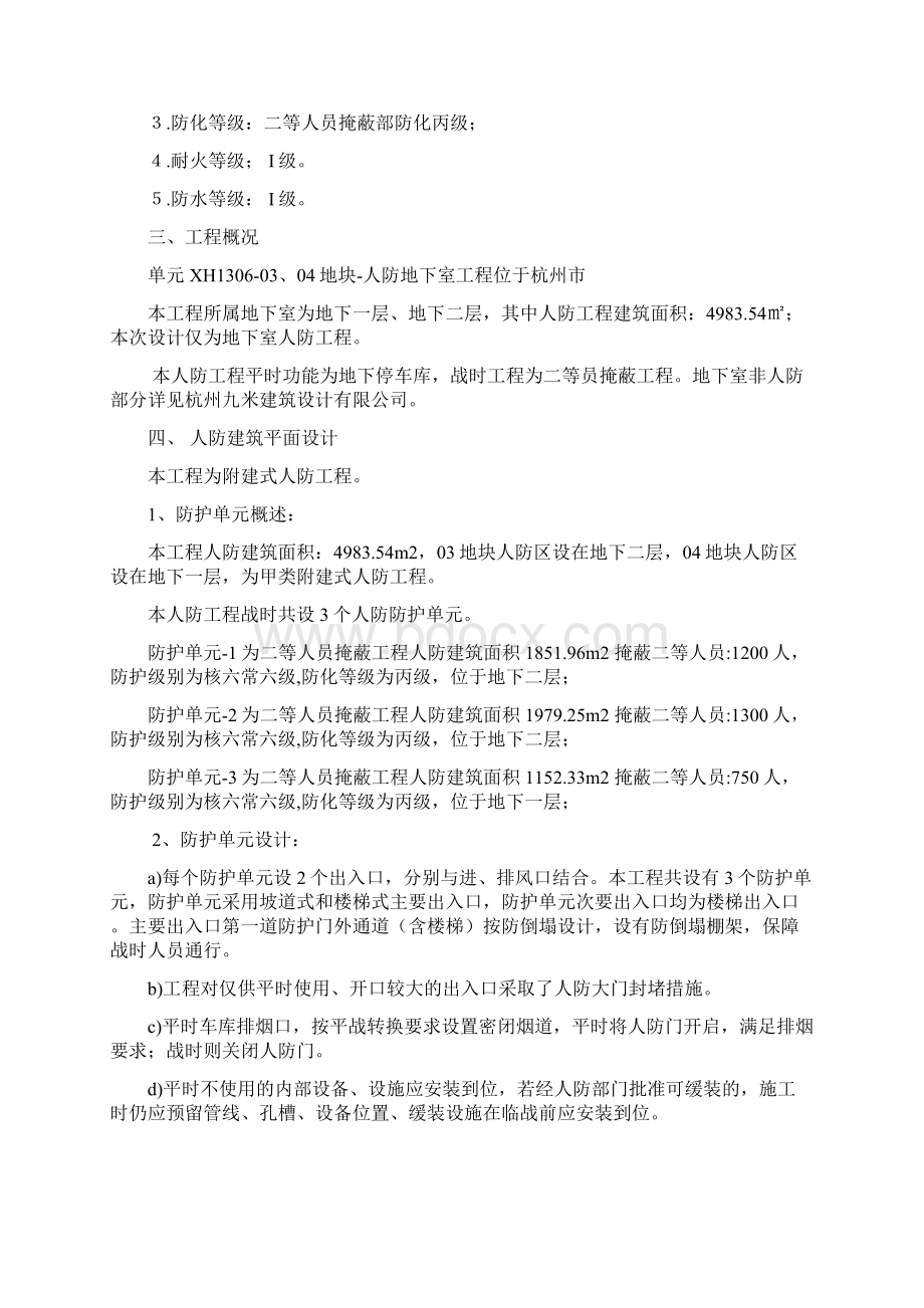 某人防工程初步设计说明Word下载.docx_第2页