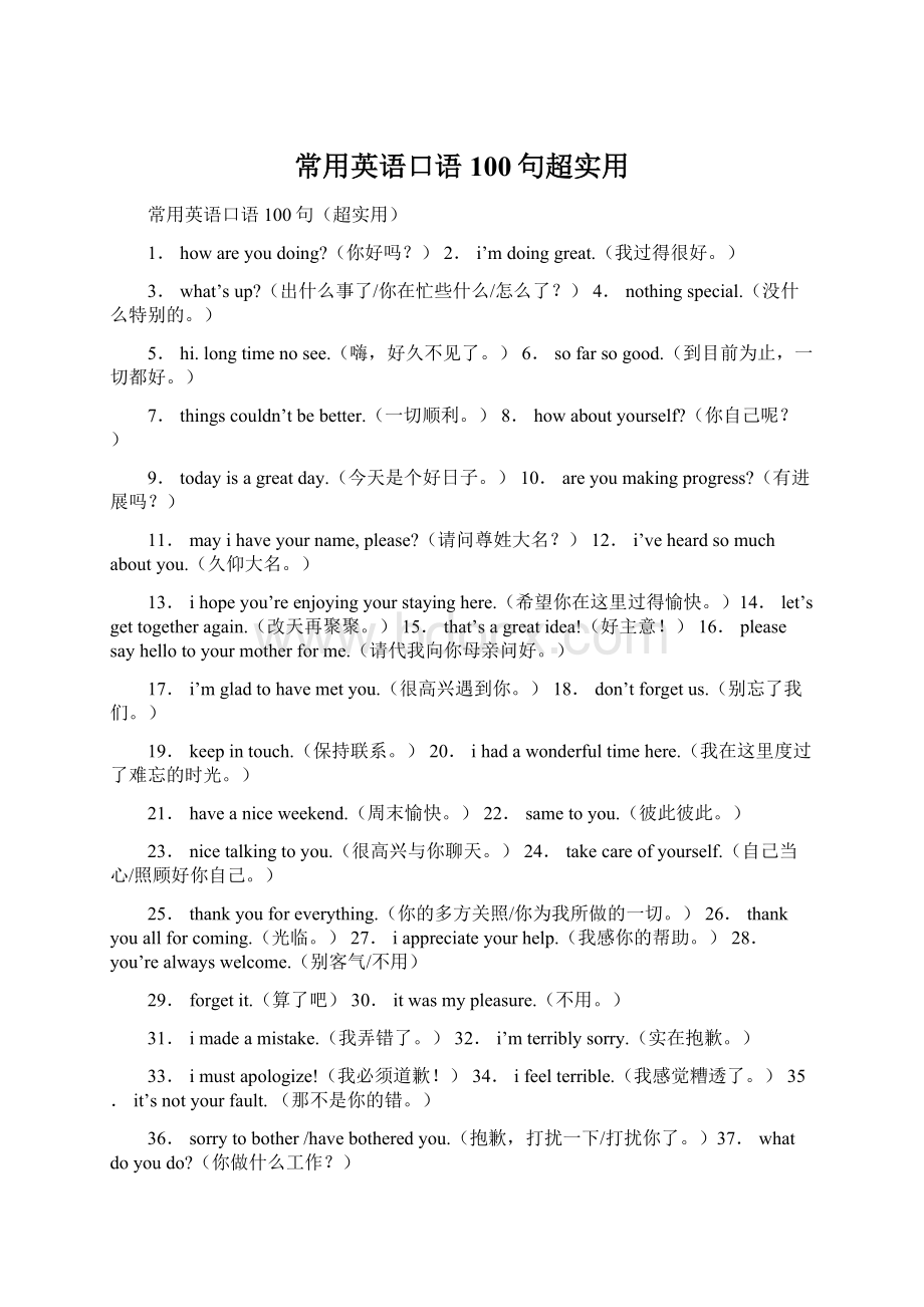 常用英语口语100句超实用.docx_第1页