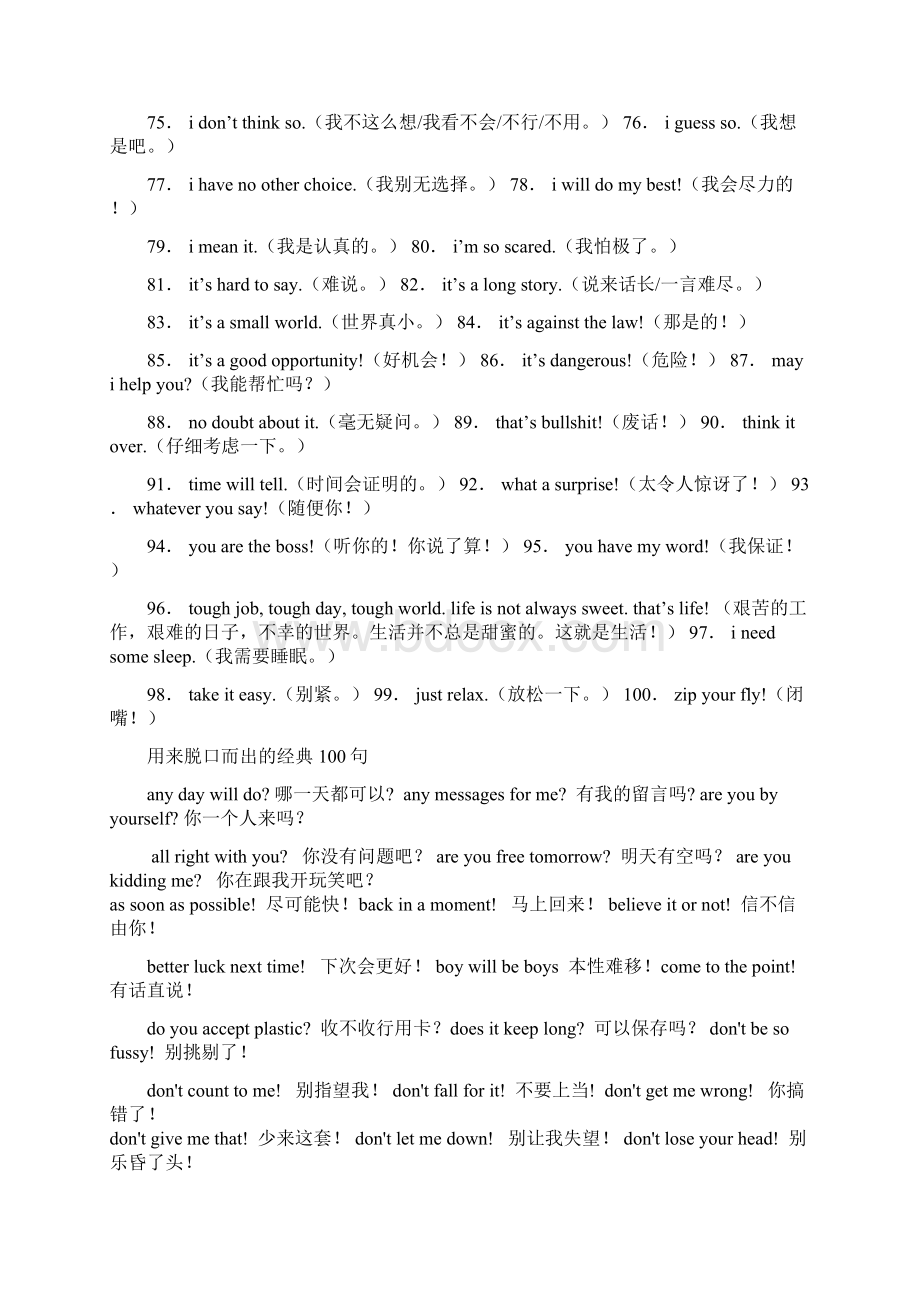 常用英语口语100句超实用.docx_第3页