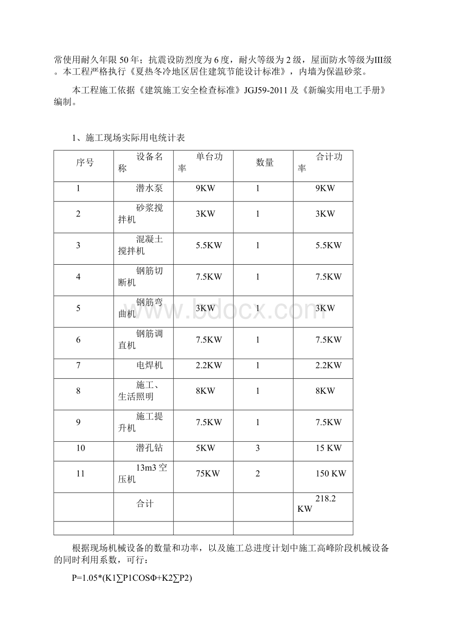 临时用电施工方案.docx_第3页