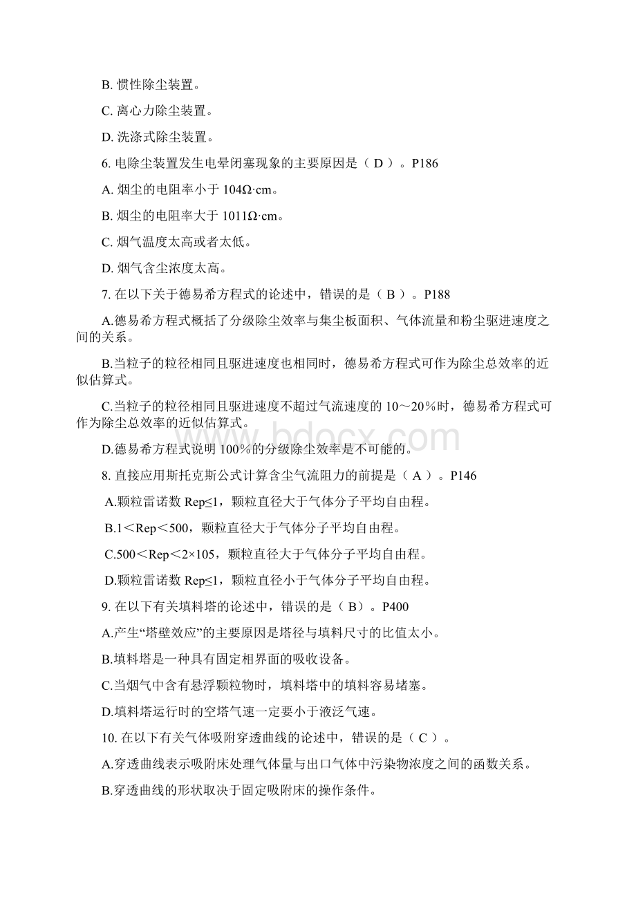 大气题库有答案.docx_第2页