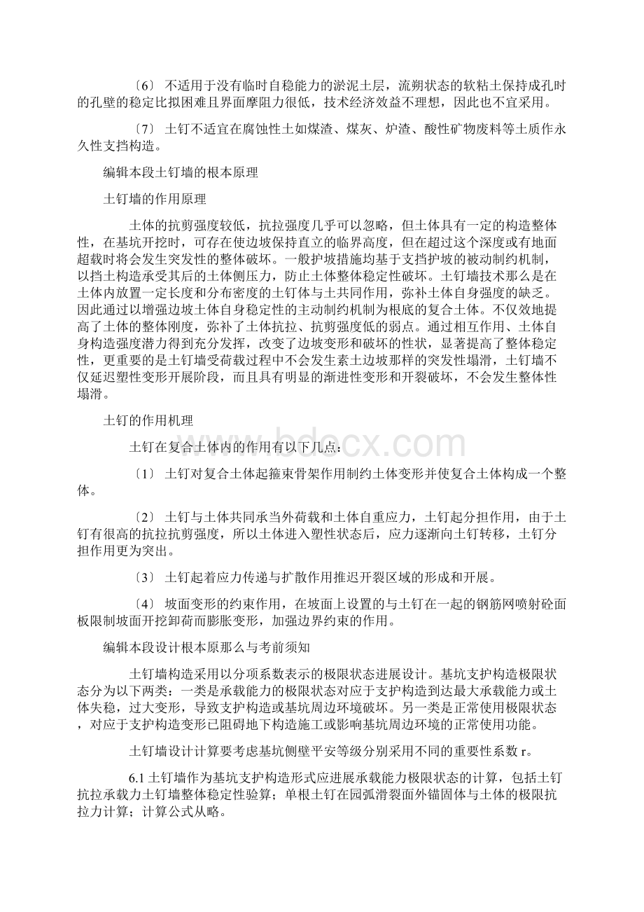 土钉墙应用于基坑开挖支护和挖方边坡稳定有以下特点Word格式文档下载.docx_第2页