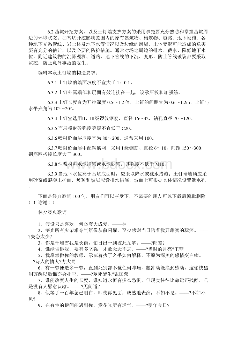 土钉墙应用于基坑开挖支护和挖方边坡稳定有以下特点Word格式文档下载.docx_第3页