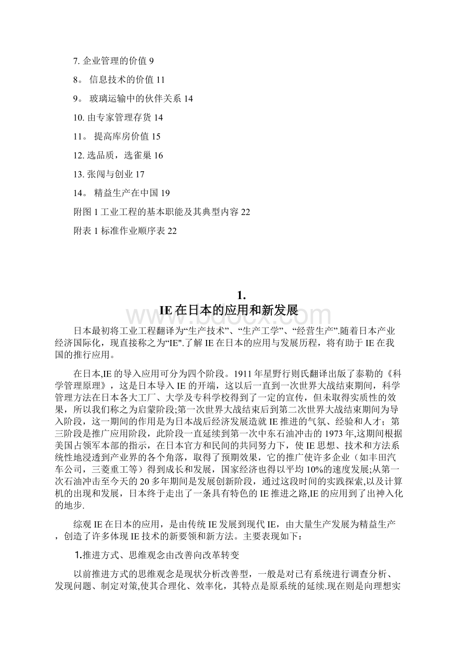 整理IE工业工程经典案例分析.docx_第2页