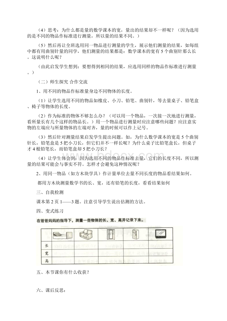 人教版二年级上册数学导学案.docx_第2页