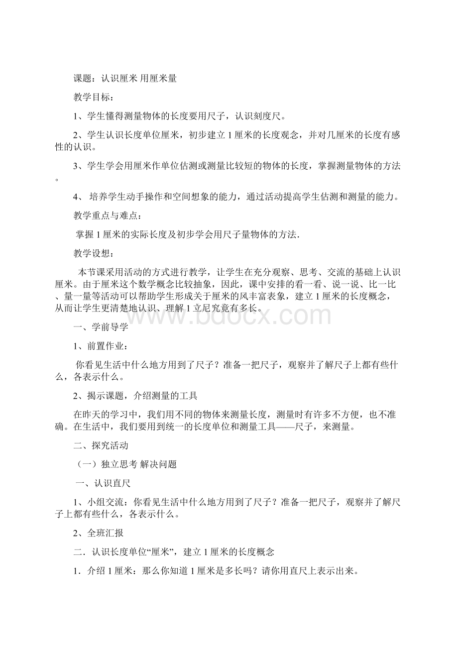 人教版二年级上册数学导学案.docx_第3页