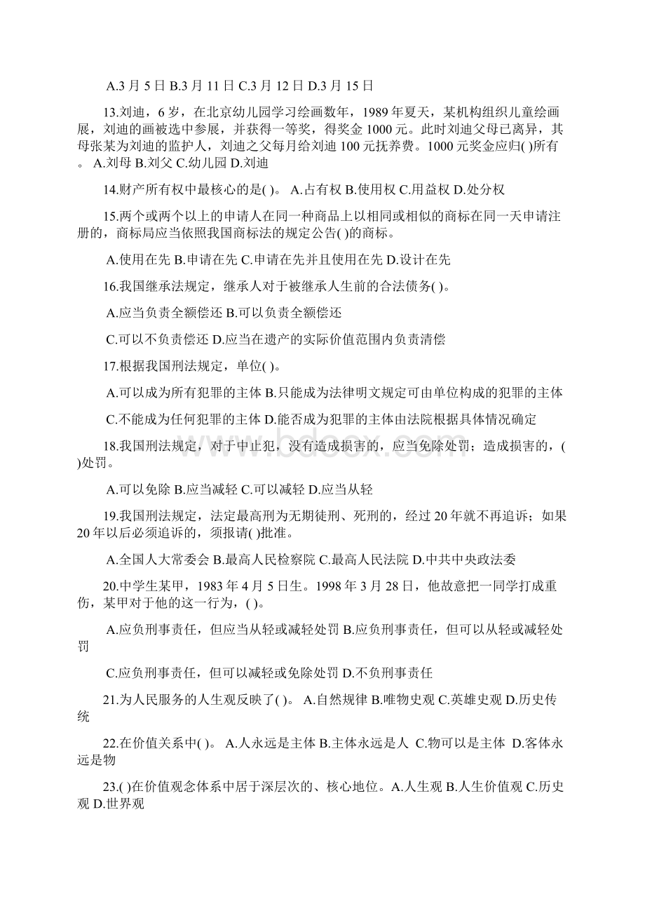 法律基础知识试题及答案打印版Word文档下载推荐.docx_第2页