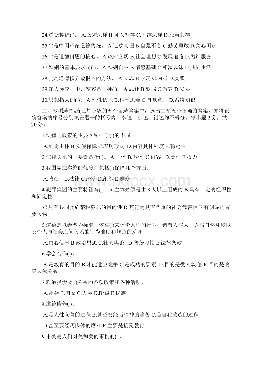 法律基础知识试题及答案打印版Word文档下载推荐.docx_第3页