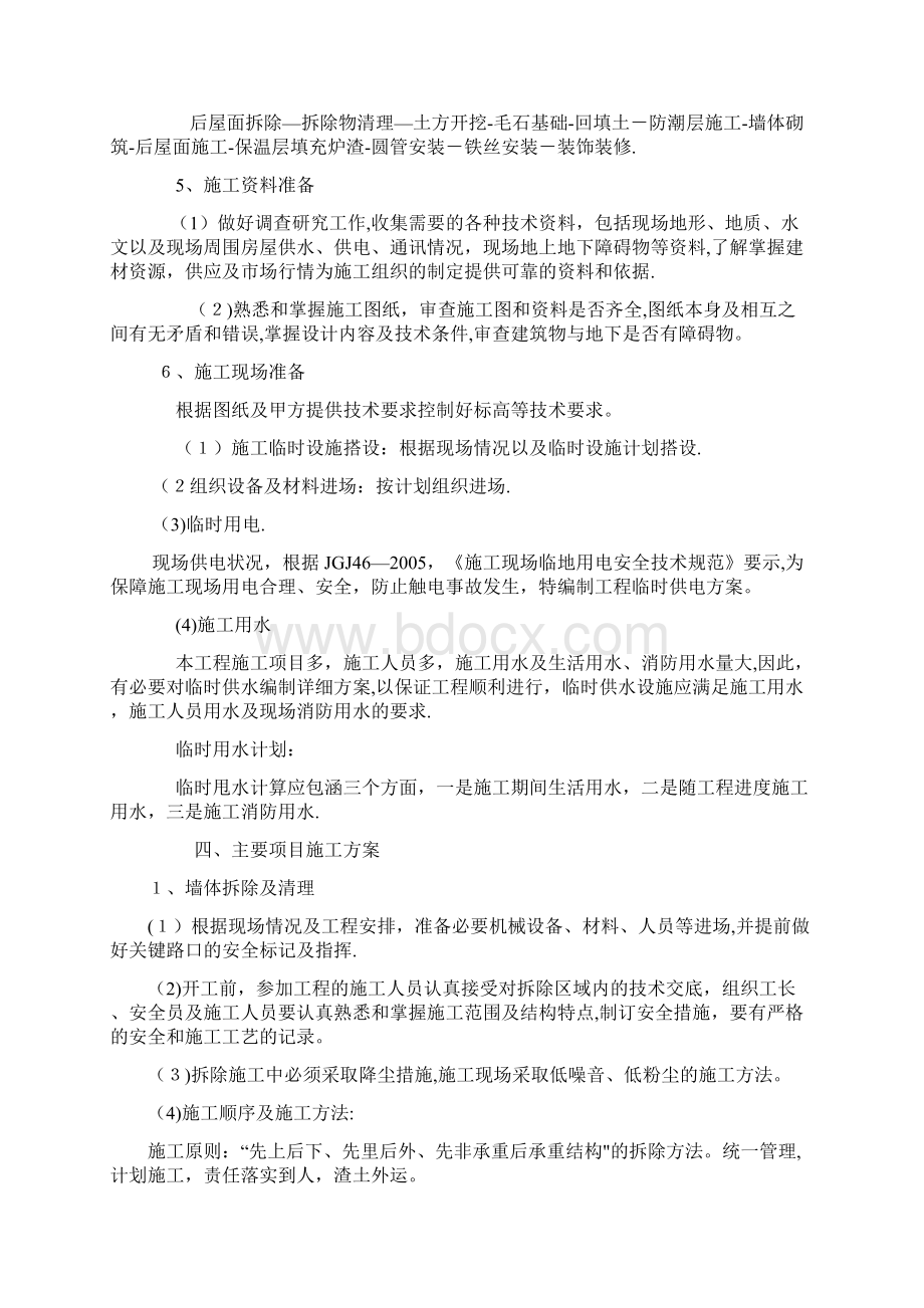 温棚改造施工组织设计方案Word文档格式.docx_第3页