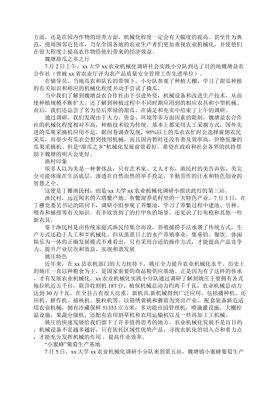 农业机械化调研报告Word文件下载.docx_第3页