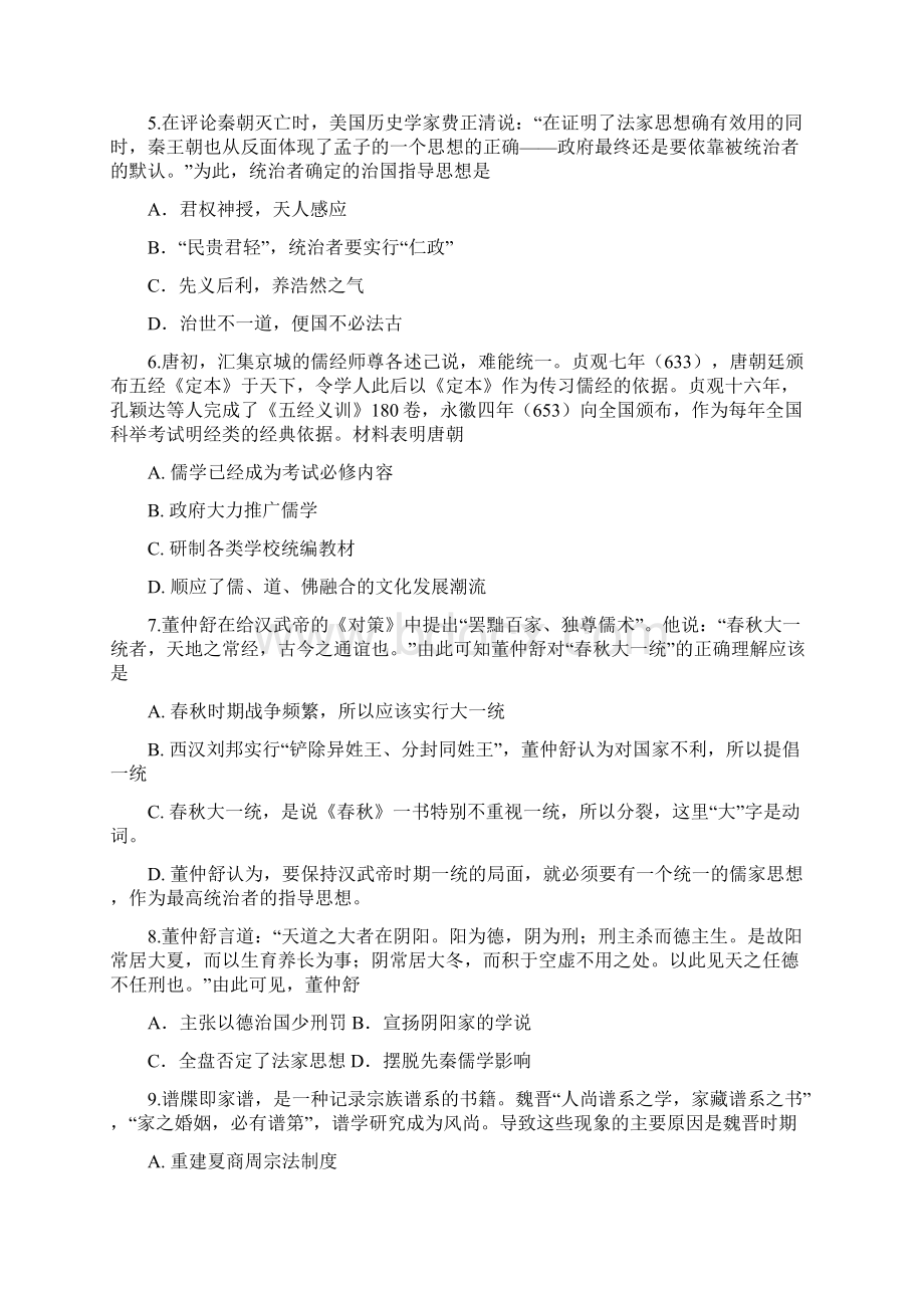 安徽省滁州市定远县育才学校高二历史上学期第一次月考试题实验班.docx_第2页