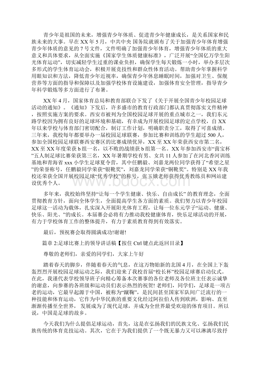 足球比赛领导讲话稿4篇.docx_第2页