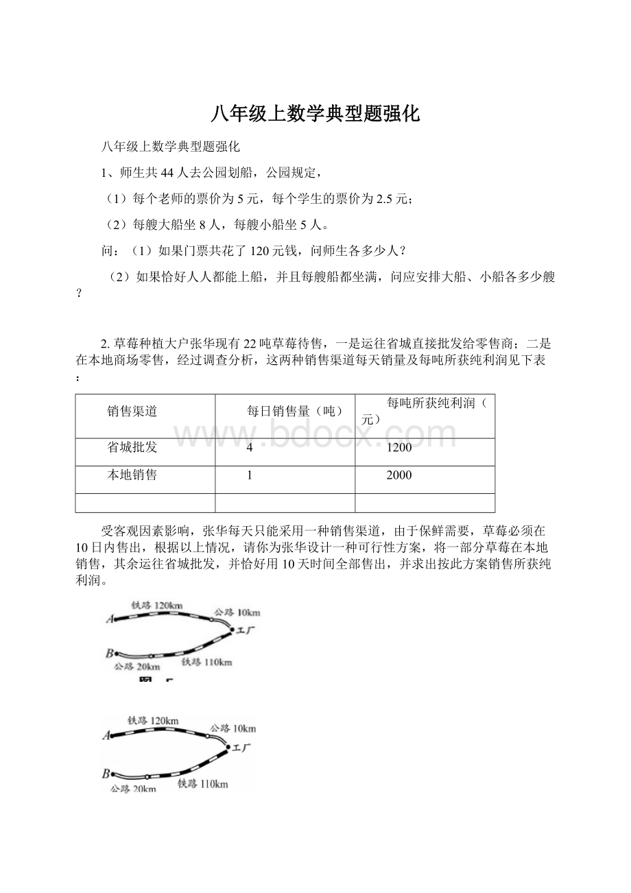 八年级上数学典型题强化.docx_第1页