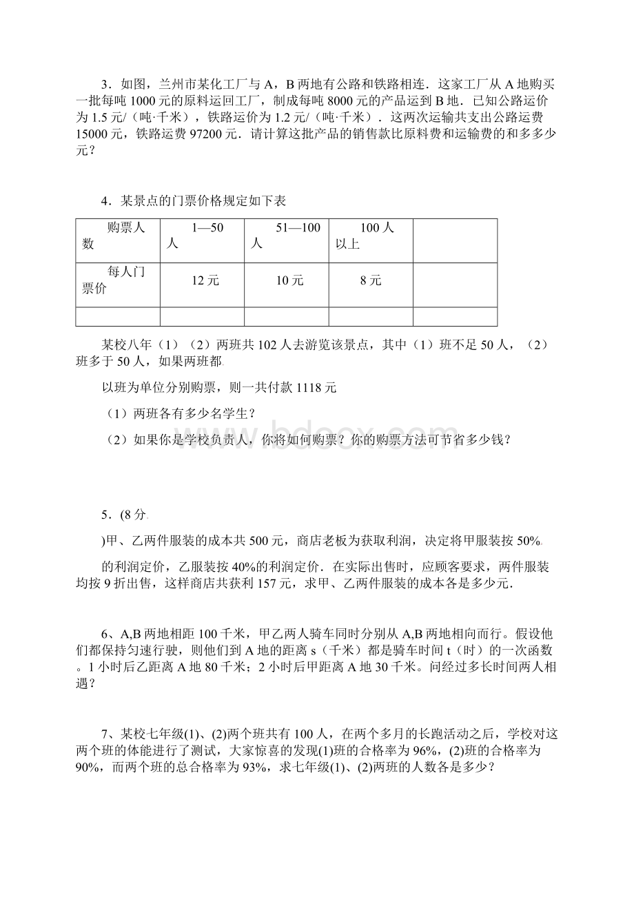 八年级上数学典型题强化.docx_第2页