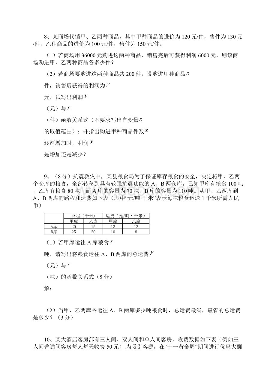 八年级上数学典型题强化.docx_第3页