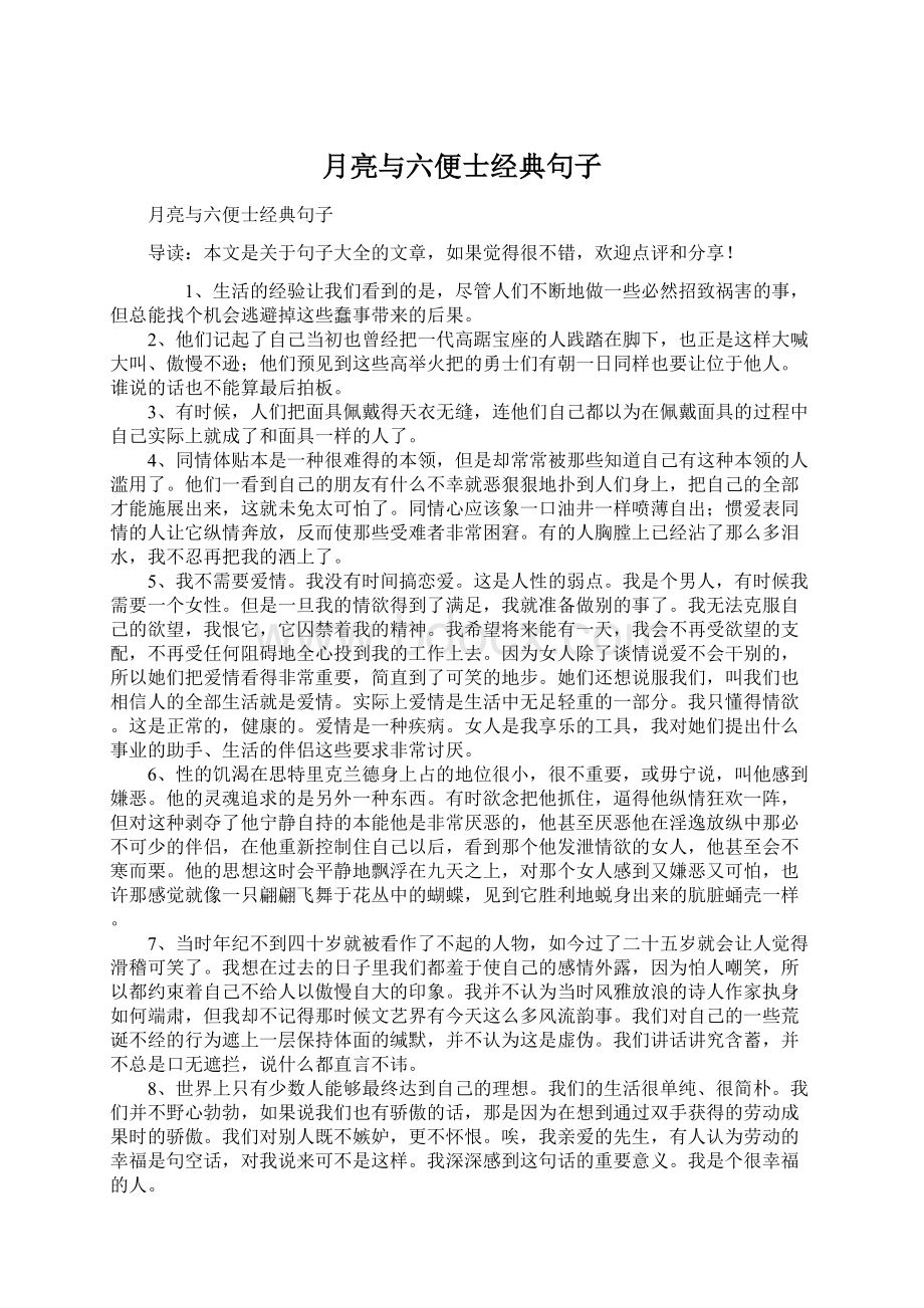 月亮与六便士经典句子.docx_第1页